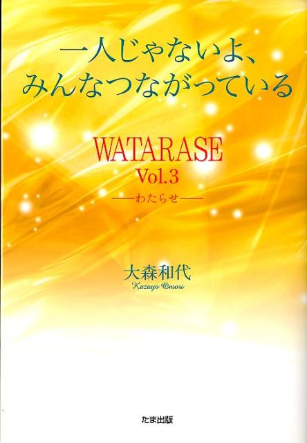 あなたが悩んでいること、苦しんでいることの、解決へのヒントが、きっと見つかります。「読むだけで奇跡が起きるブログ」から生まれた、大人気の著者の第３弾。