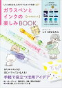 しろくまななみんオリジナルインク付き！ ガラスペンとインクの楽しみBOOK〈すずやかセット〉 しろくまななみん