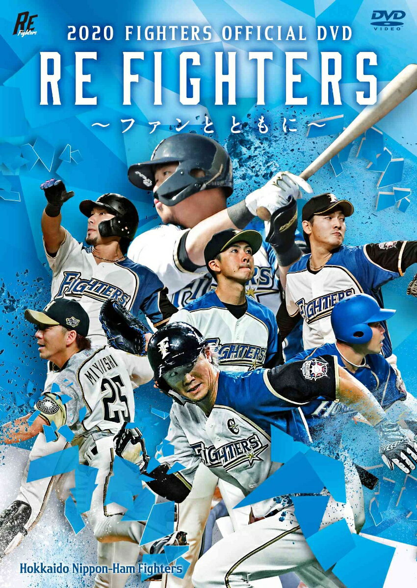 2020 FIGHTERS OFFICIAL RE FIGHTERS 〜ファンとともに〜