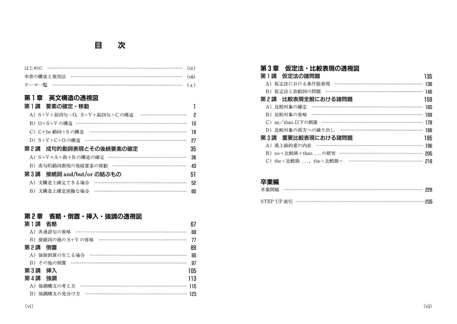 英文読解の透視図 [ 篠田 重晃 ]の紹介画像2