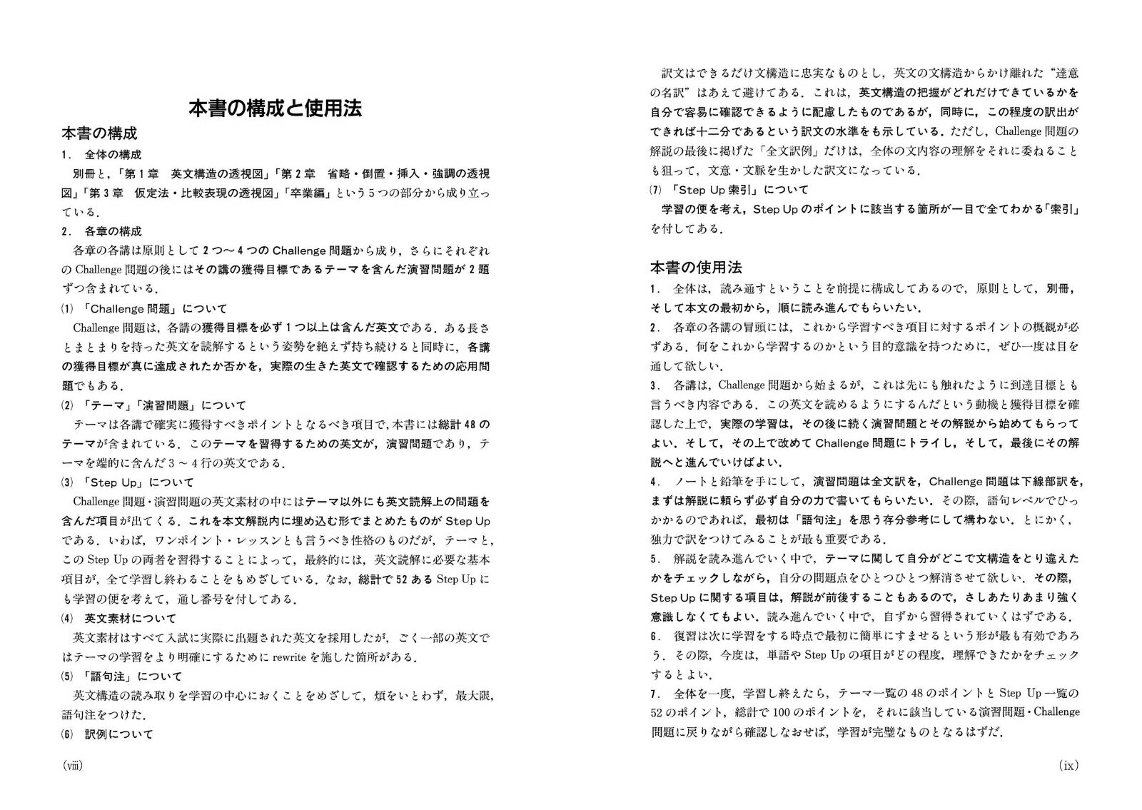 英文読解の透視図 [ 篠田 重晃 ]の紹介画像3