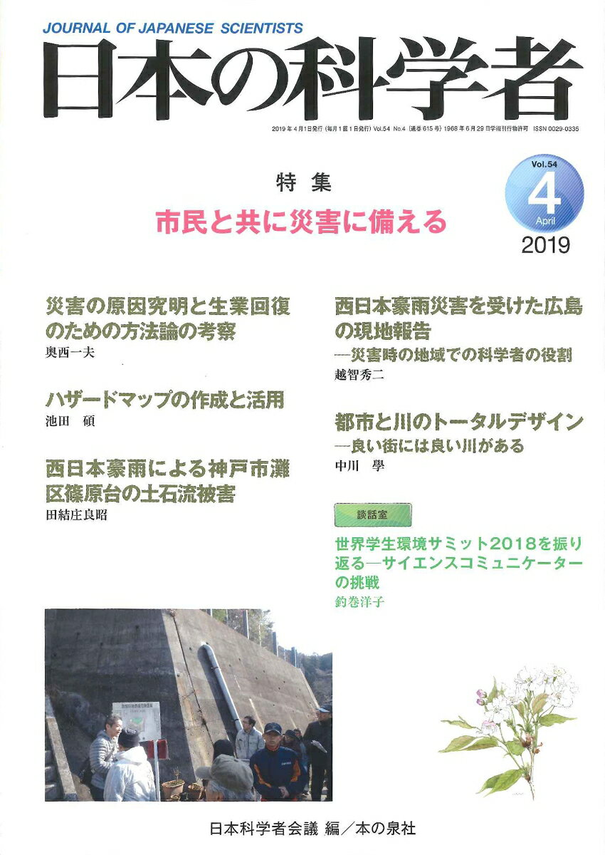 日本の科学者2019年4月号