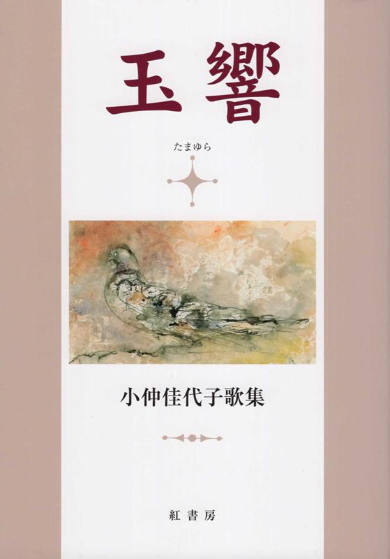 玉響
