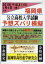 福岡県公立高校入学試験予想ズバリ模擬(2019(平成31年)受験用) 2,160円