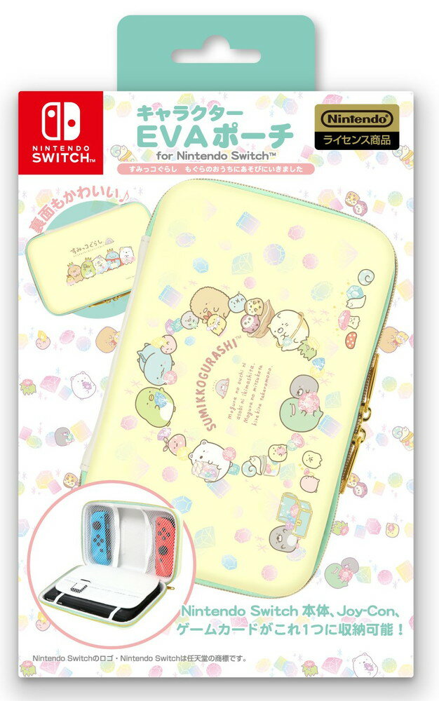 【任天堂ライセンス商品】SWITCH／SWITCH有機ELモデル用キャラクターEVAポーチ for ニンテンドーSWITCH『すみっコぐらし（もぐらのおうちにあそびにいきました）』