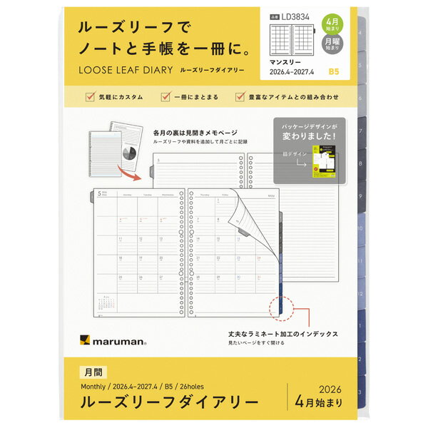 B5 ルーズリーフダイアリー月間2026 マンスリー