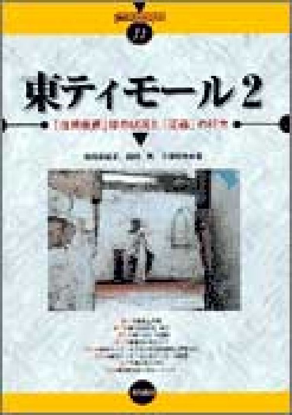 東ティモール（2）