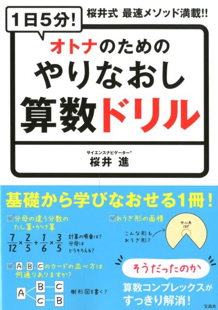 1日5分！オトナのためのやりなおし算数ドリル