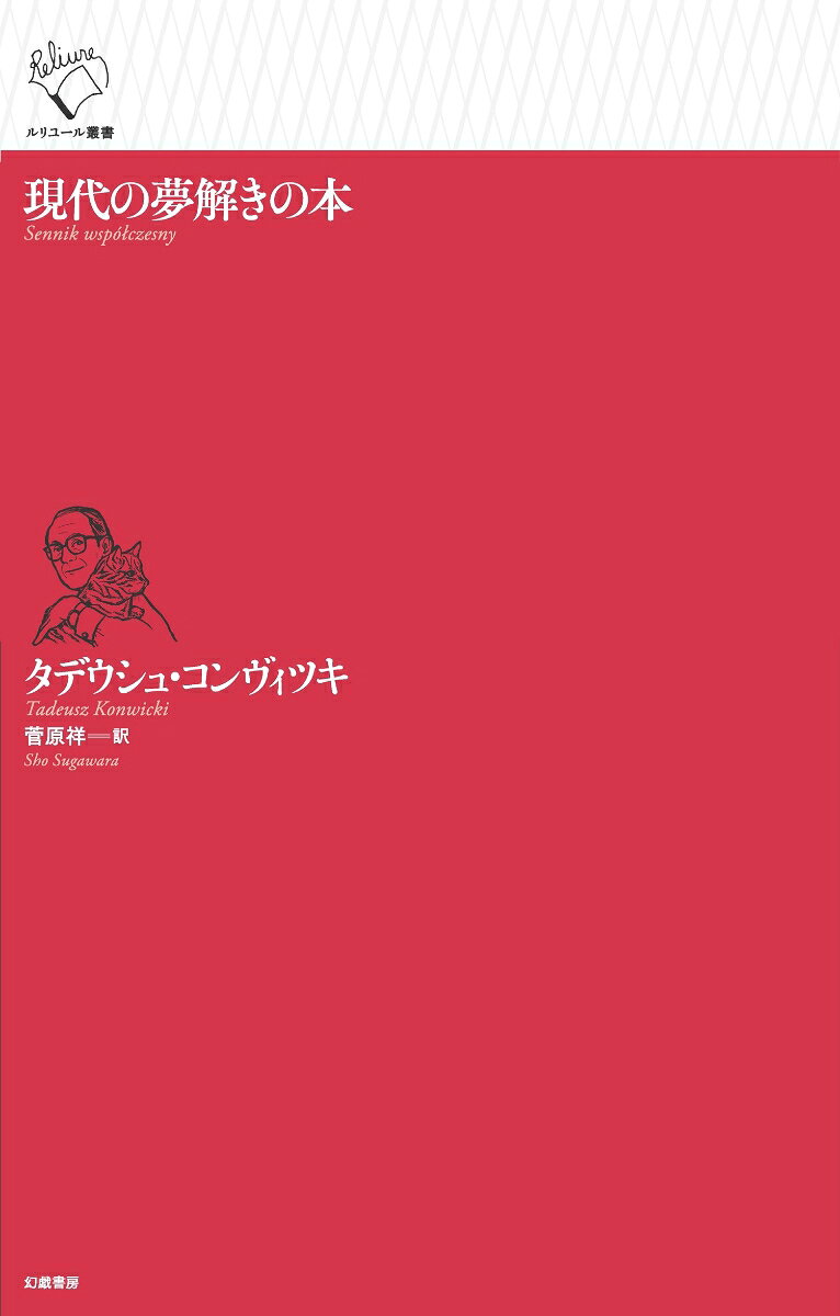 現代の夢解きの本
