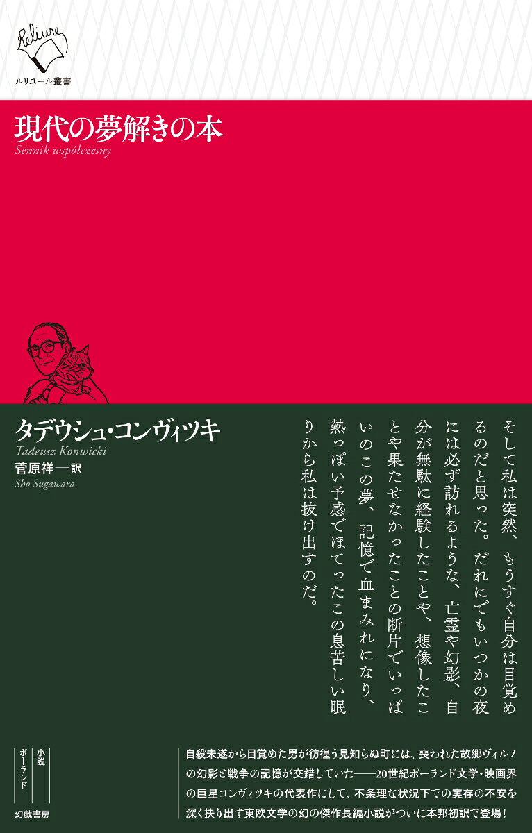 現代の夢解きの本