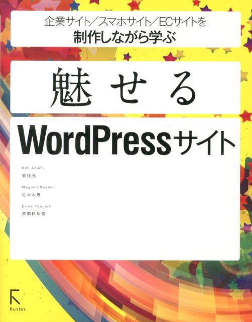 魅せるWordPressサイト