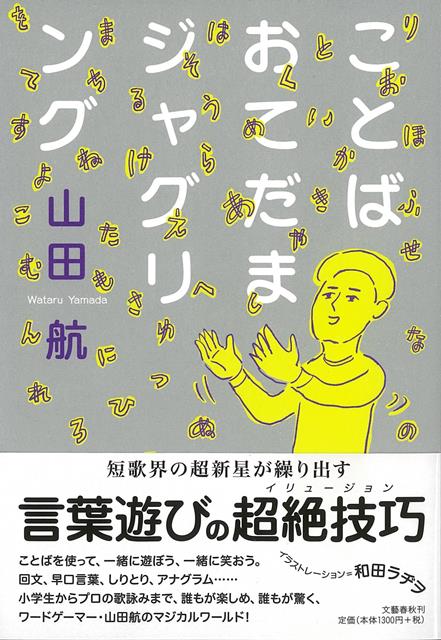 【バーゲン本】ことばおてだまジャグリング