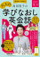 音声DL BOOK 高田智子の 大人の学びなおし英会話 2023年 夏号（2）