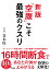 新版「空腹」こそ最強のクスリ