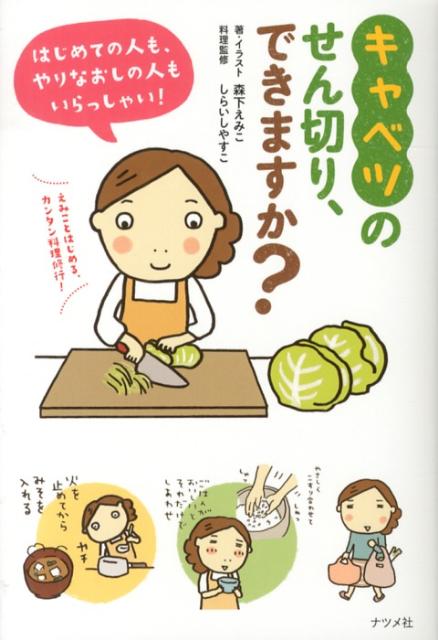 キャベツのせん切り、できますか？