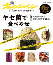 「いま」知りたいことが全部ある!ヤセ菌で食べやせ ヤセ菌が増えるごはんとおかず96品。 (ORANGE PAGE BOOKS)