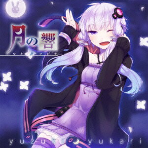 月の響 -ツキノヒビキー
