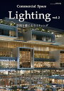 Commercial Space Lighting vol.2 商店建築社