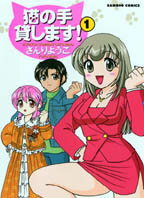 猫の手貸します！（1）