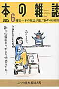 本の雑誌（第40巻6号（2015 6））