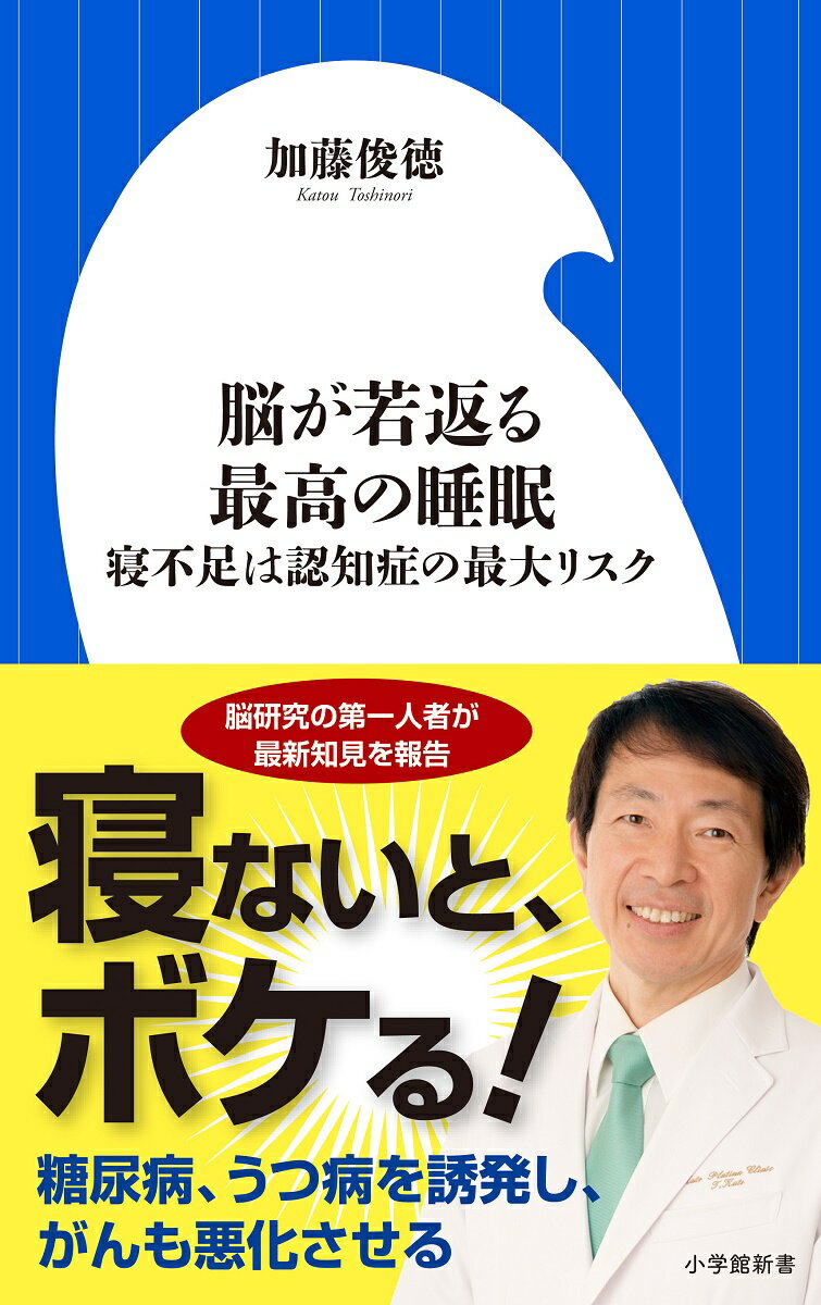 脳が若返る最高の睡眠