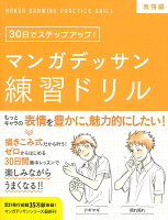 9784278053470 - 2024年デッサンの勉強に役立つ書籍・本まとめ