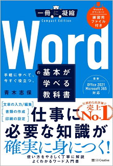 Wordの基本が学べる教科書の表紙
