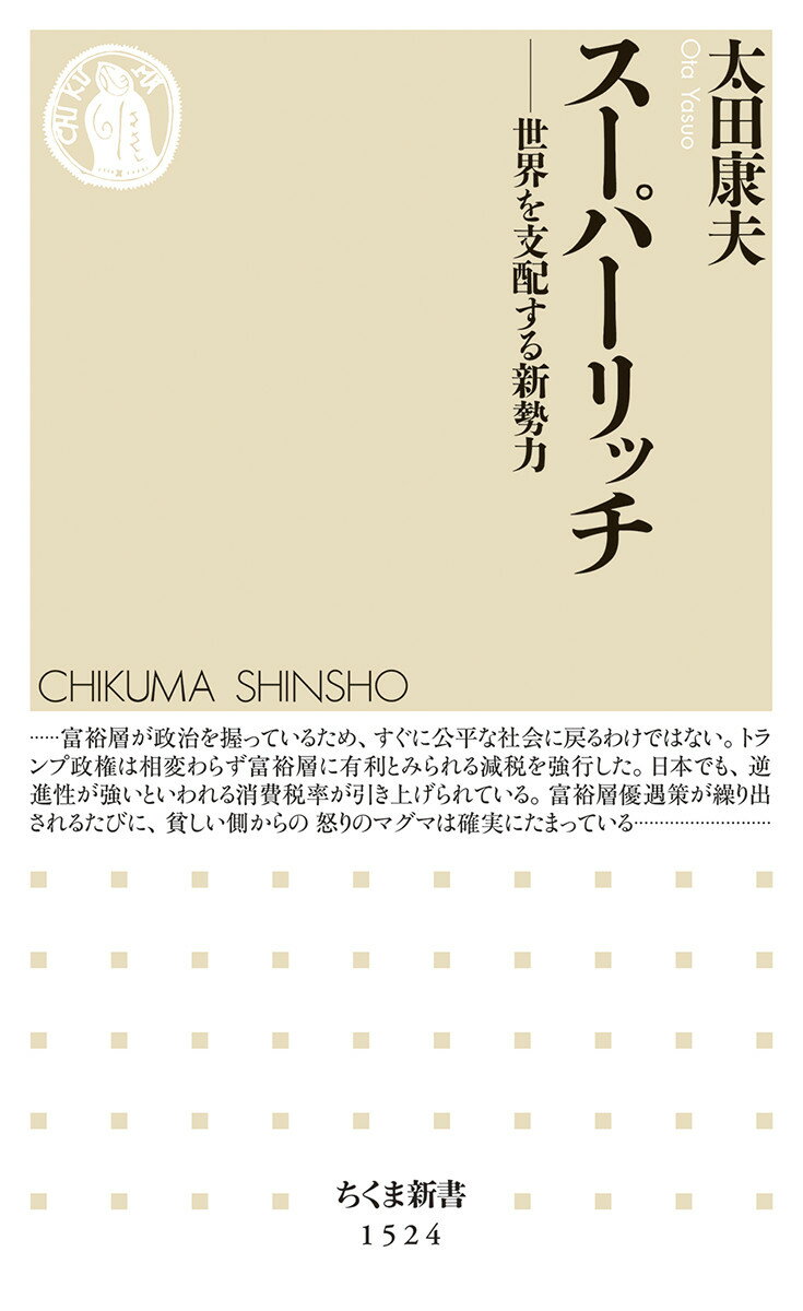 現代では、上位１％が世界の富の半分近くを支配している。特に、ビリオネアと言われる超富裕層が急拡大する傾向にある。彼らが政治、経済、社会に及ぼす影響が強まっており、その動向抜きには社会の行く末は語れない。そこで、衣食住、教育、趣味の世界など、知られざる富裕層の素顔を明らかにする。コロナ禍の影響もあり、ますます格差が広がっていると言われるが、あまりに進めば、抗議活動、反発も大きくなり、社会不安は高まる。行き過ぎた分断社会の行方は？