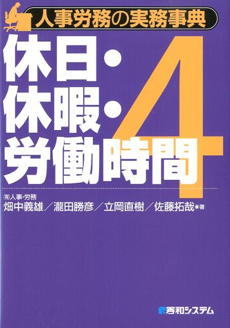 人事労務の実務事典（4）