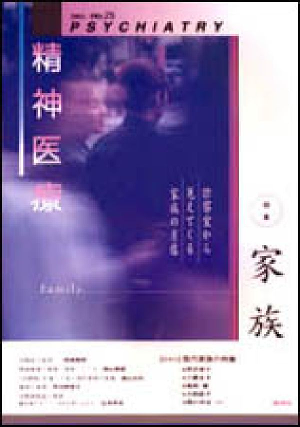精神医療　no．25
