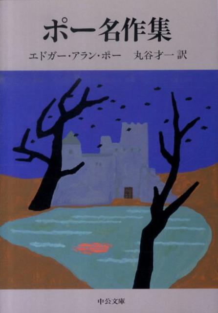 ポー名作集改版