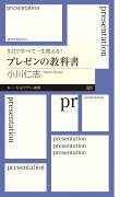 5日で学べて一生使える！プレゼンの教科書