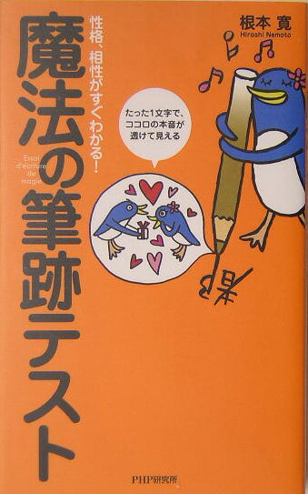 魔法の筆跡テスト
