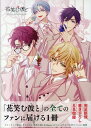 花笑む彼と~OFFICIAL VISUAL FANBOOK~