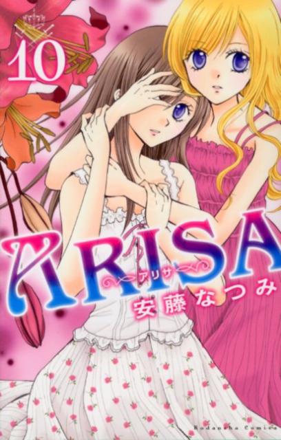 ARISA（10）
