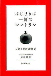 はじまりは一軒のレストラン