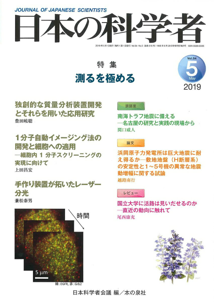 日本の科学者2019年5月号