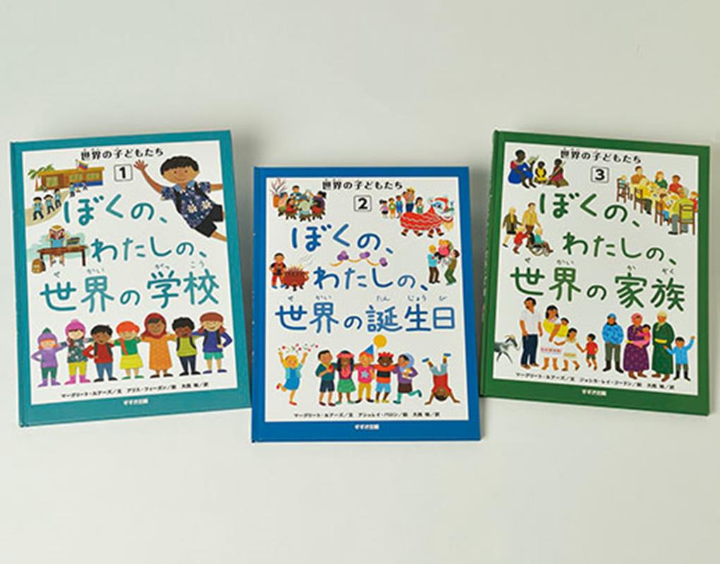 世界の子どもたち（全3巻セット） 図書館用特別堅牢製本図書／国際理解アクティブラーニ [ マーグリート・ルアーズ ]のサムネイル