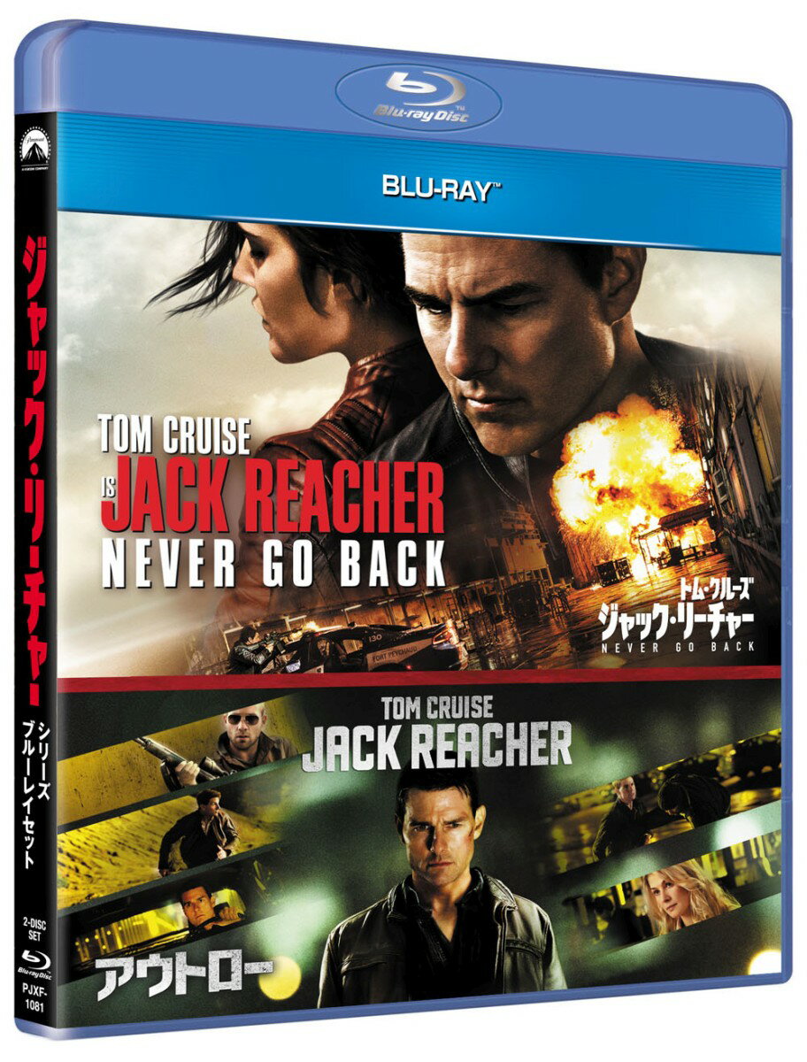 ジャック・リーチャー NEVER GO BACK シリーズセット【Blu-ray】 [ ダニカ・ヤロシュ ]
