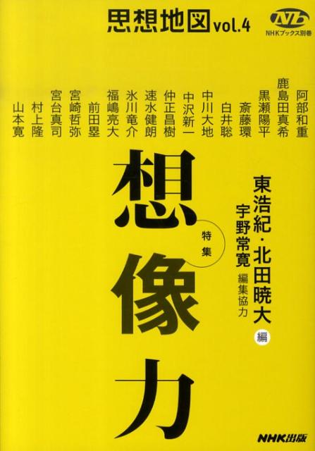 思想地図（vol．4）