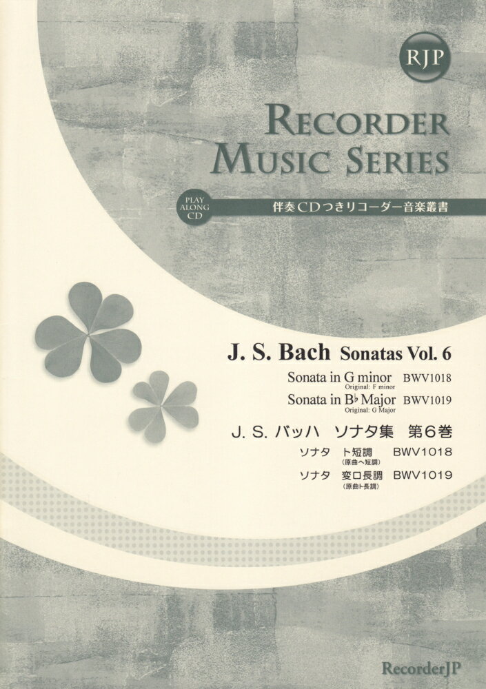 SR056　伴奏CDつきリコーダー音楽叢書　J．S．バッハ／ソナタ集　第6巻　（2CD）