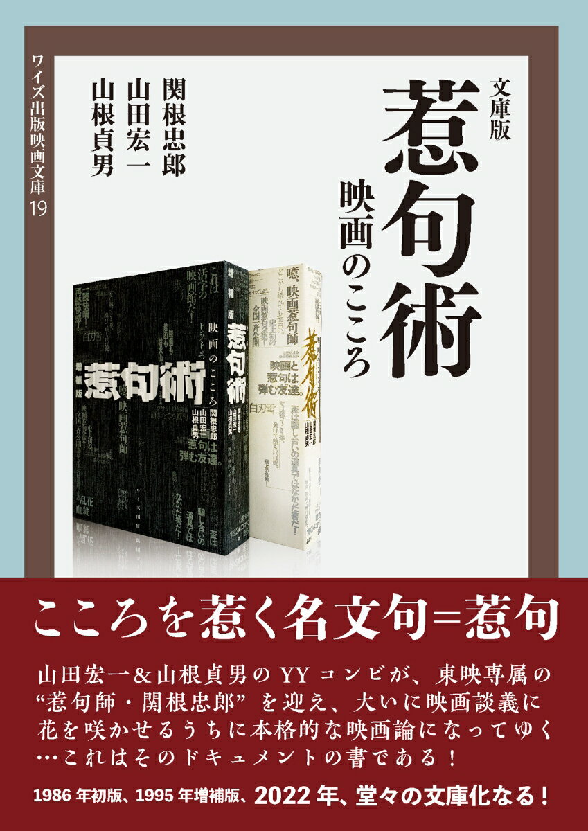 楽天楽天ブックス文庫版　惹句術　映画のこころ [ 関根忠郎 ]