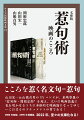 山田宏一＆山根貞男のＹＹコンビが、東映専属の“惹句師・関根忠郎”を迎え、大いに映画談義に花を咲かせるうちに本格的な映画論になってゆく…これはそのドキュメントの書である！