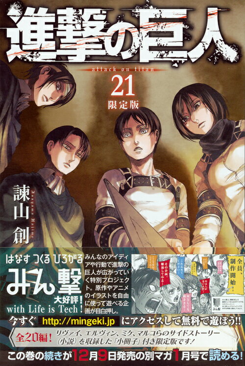 進撃の巨人 21巻限定版