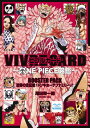 VIVRE CARD～ONE PIECE図鑑～ BOOSTER PACK 恐怖の支配者! ドンキホーテファミリー!! （ジャンプコミックス） [ 尾田 栄一郎 ]