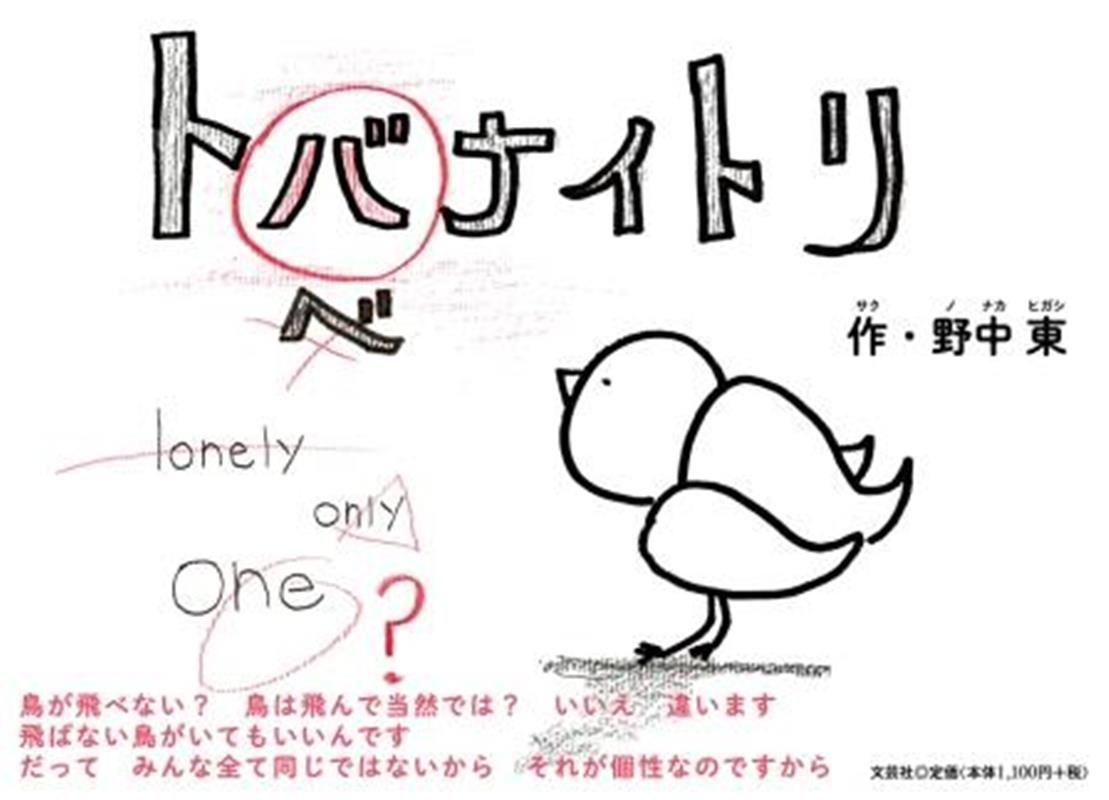 トバナイトリ [ 野中東 ]