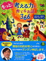 「おはなしクイズ」が１話に２問付き！定番の名作から詩、伝記、星座のお話まで、幅広いジャンルのお話を網羅。１話３分程度で読める、読み聞かせ絵本の決定版！