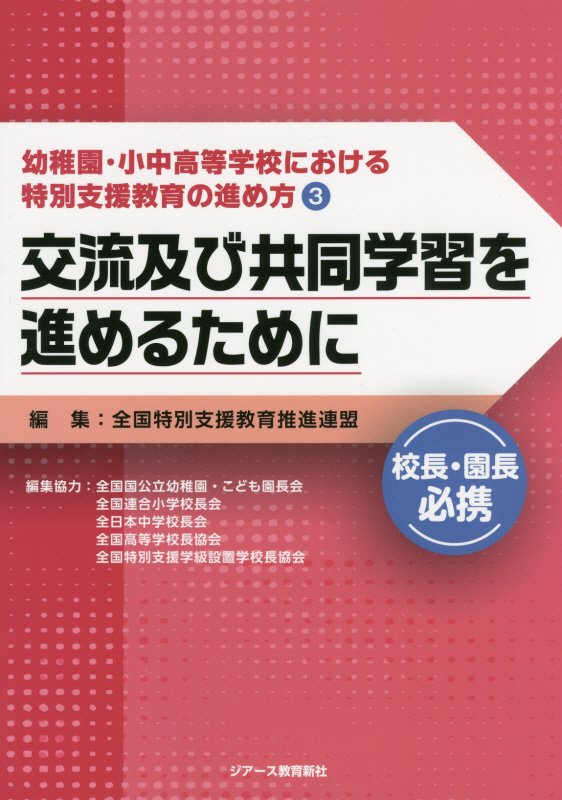 幼稚園・小中高等学校における特別支援教育の進め方（3）