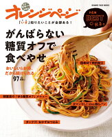 「いま」知りたいことが全部ある！がんばらない糖質オフで食べやせ