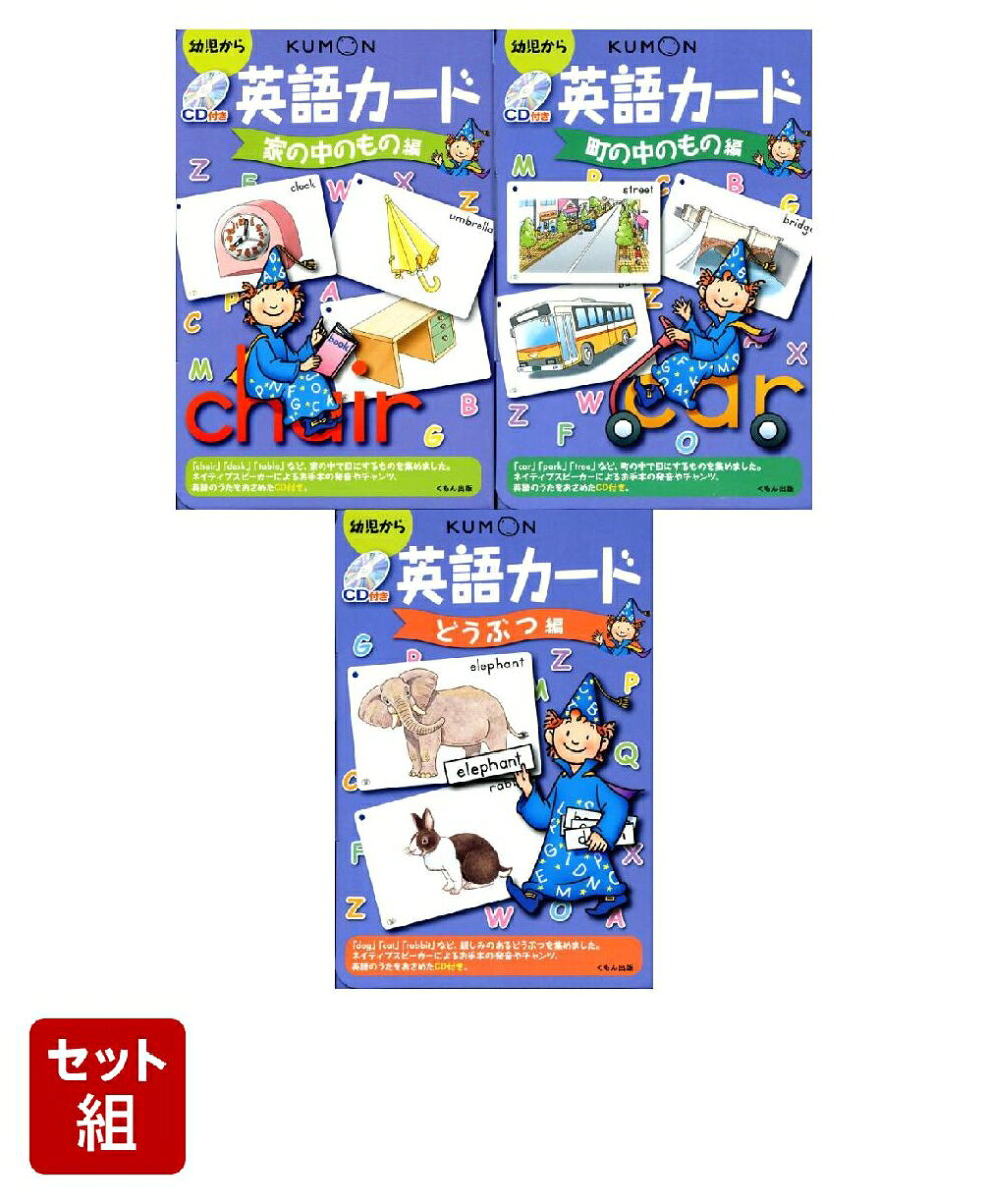 楽天市場】くもん カード 英語の通販